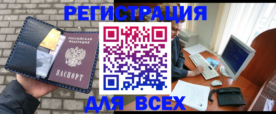 прописка законно в Бодайбо