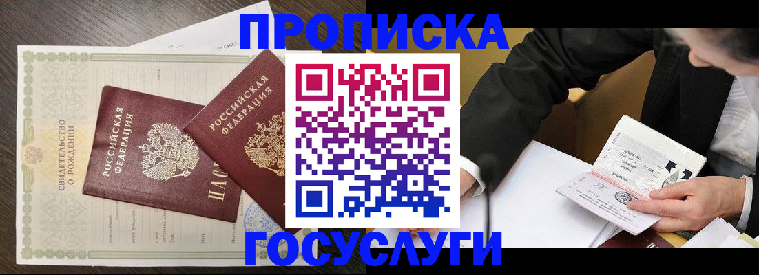 временная регистрация недорого в Бодайбо