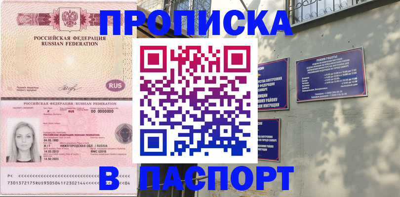 прописка в Бодайбо